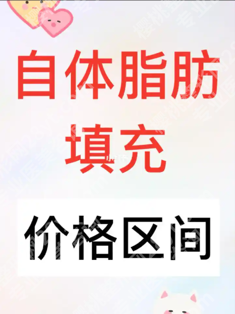上海第六人民医院脂肪填充价格:新趋势自然款性价比高,更受欢迎