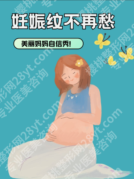 重庆妊娠纹修复哪家好?2025年实测攻略+机构测评,新手妈妈必看