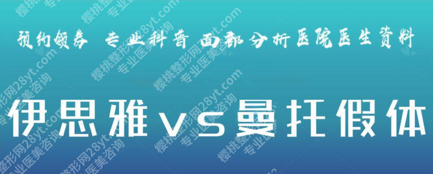 法国伊思雅和美国曼托:帮你彻底搞清楚区别,选假体不再迷茫