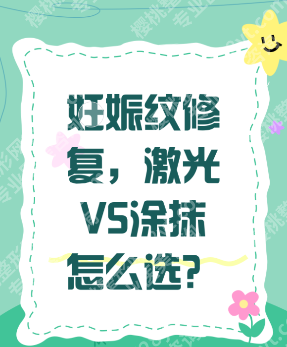 杭州妊娠纹修复中心哪家好?2025宝妈实测清单,附机构红黑榜