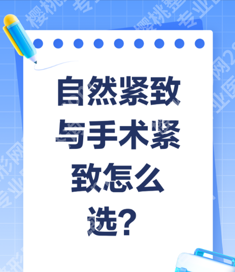 紧致手术是什么?不是拉皮!3类手术对应不同松垮问题,选错白花钱