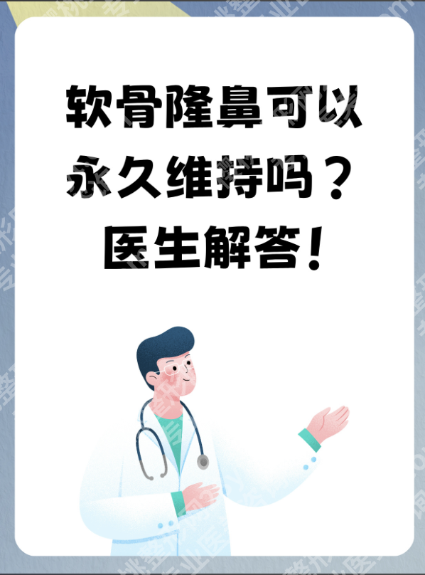 肋软骨隆鼻可以维持多久?全肋vs半肋实测+2 张表,这3个错别犯