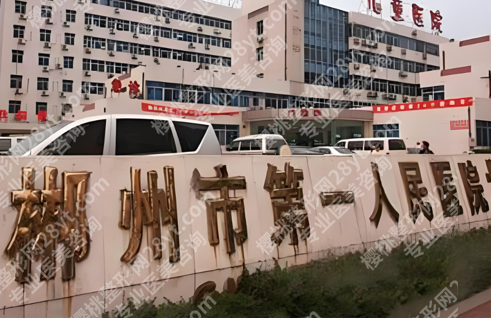 郴州第一人民医院整形科多少钱?项目收费明细与顾客点评来了