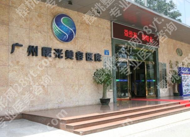 广州曙光医院祛斑价格多少?2025价格曝光,医院咨询查看