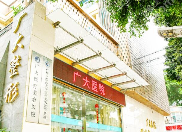 广大整形美容医院好吗?医院实力,靠谱医生揭晓了