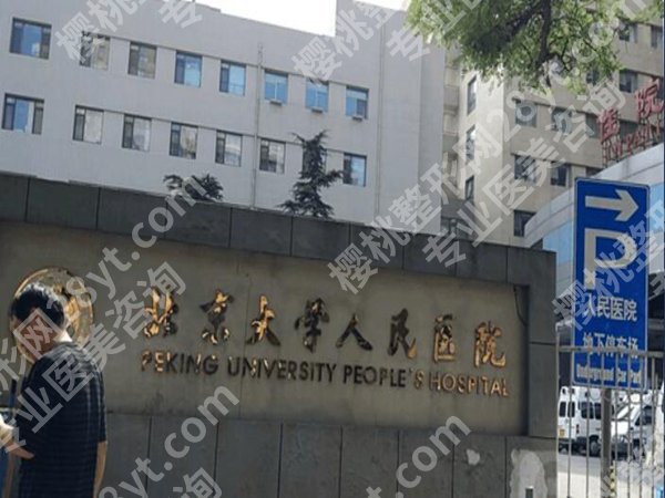 北大人民医院双眼皮挂什么科?挂号攻略,科室信息揭晓