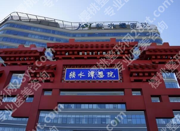 积水潭医院脂肪填充价格是多少?新收费标准+医生信息在这看