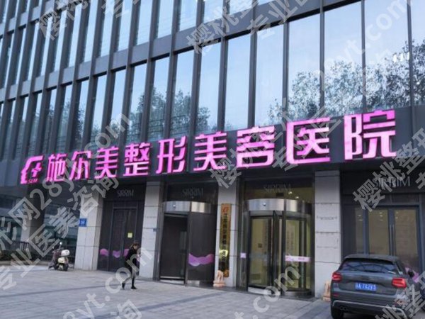 南京施尔美整形医院地址分析,隆鼻价格和案例更新,术前必看资料