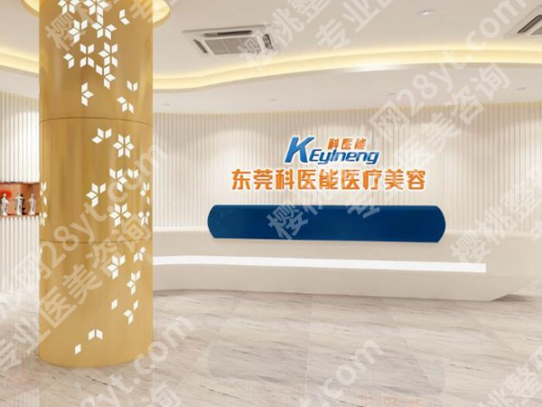 东莞科医能祛斑效果好吗?真人案例过程赶紧看