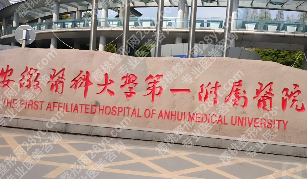 合肥大腿吸脂哪里好?5家好院清单,公立私立任选不踩坑