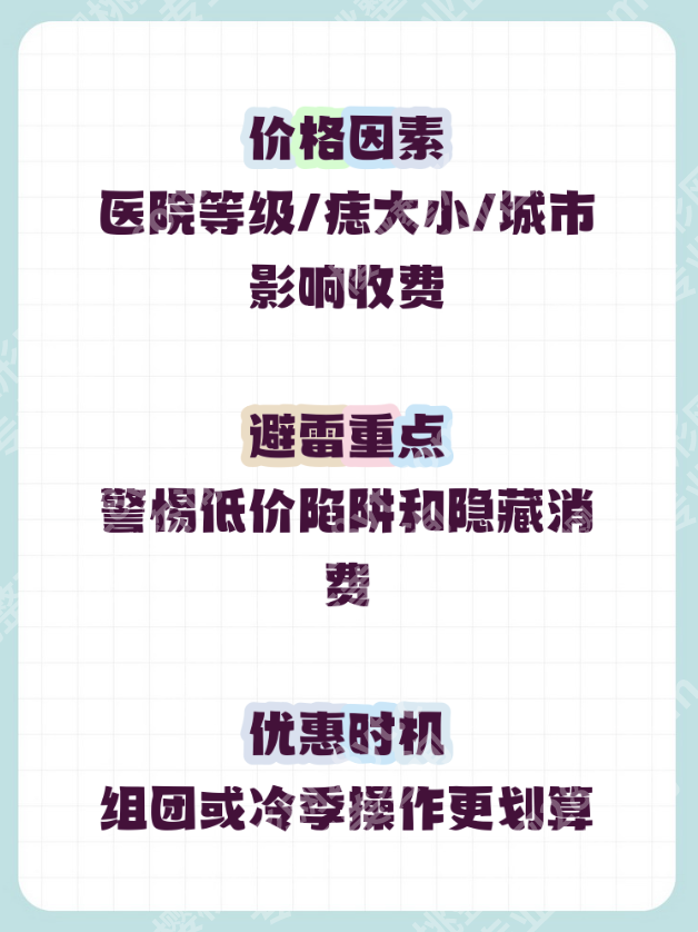 广医二院激光点痣价格大公开!2026新价目表直接抄