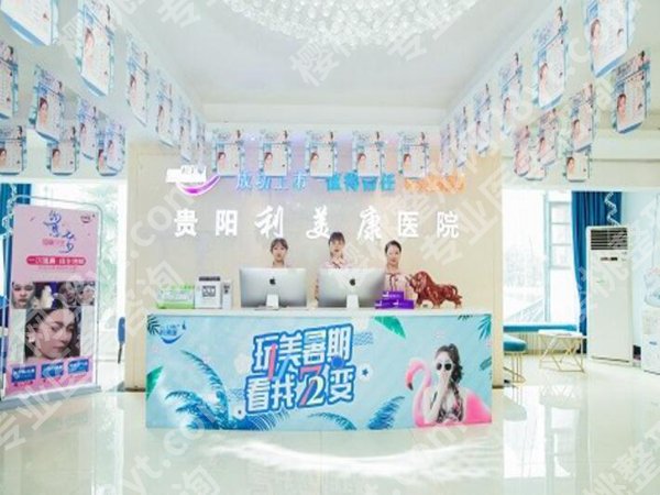贵阳吸脂好的医院排名有哪些?前五医院名单曝光