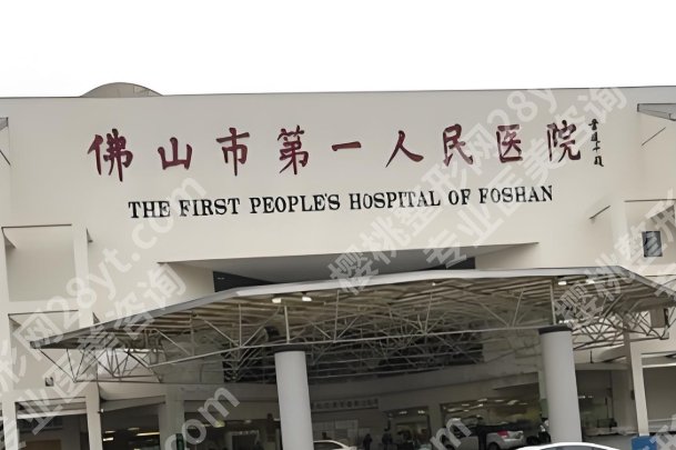 佛山吸脂三甲医院排名有哪些?5家公立医院排名实锤,避坑指南直接抄