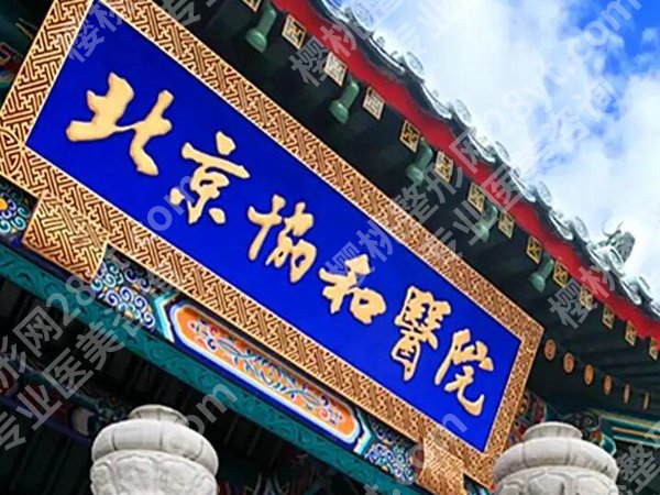 北京面吸哪家医院效果好?前五医院排名严选