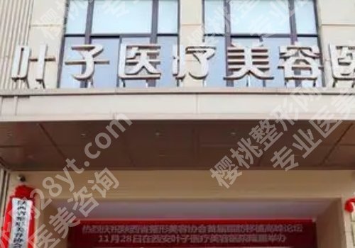 西安哪个医院可以做黄金微针?艺星、画美、叶子设备新|技术稳