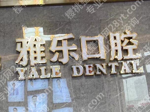 哈尔滨种植牙医院排名哪家好?靠谱口碑医院闭眼选