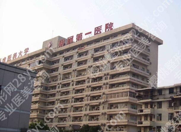福州抽脂好的三甲医院有哪些?收费情况和医院资料公开