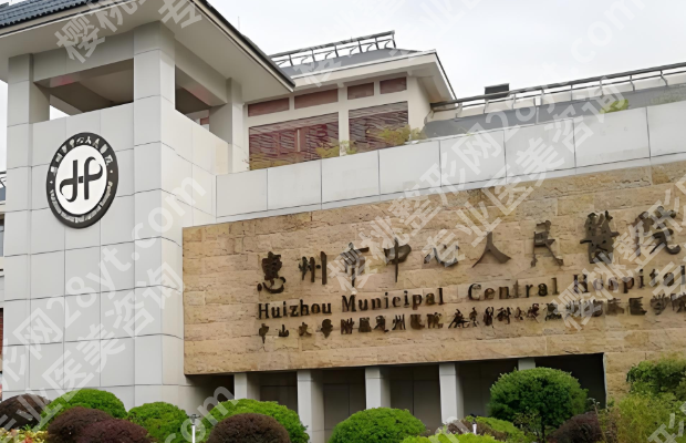 惠州大腿吸脂哪里好?这几家机构实力强,值得选
