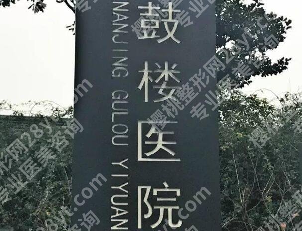 南京大腿吸脂哪家医院好?过来人真实名单分享,避雷指南看这篇