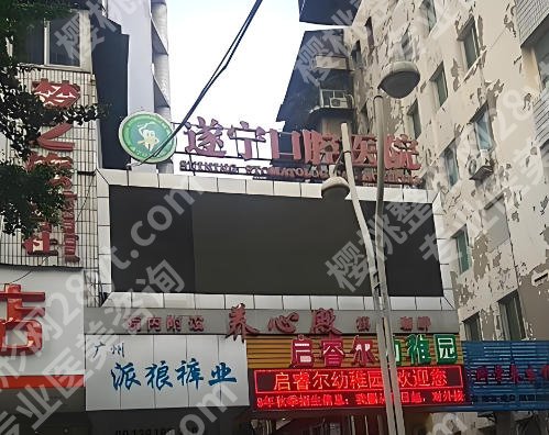 遂宁种植牙哪家医院好?本地靠谱机构不踩雷推荐