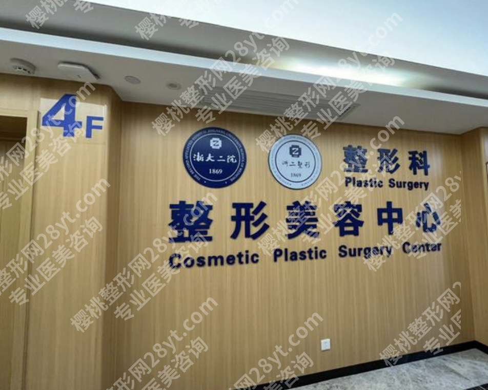 浙大二院整形科在哪个院区?别跑空,这篇攻略帮你省时间省金钱