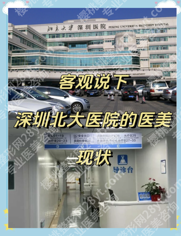 深圳北大医院医美科怎么样?医生团队学霸级阵容,各有专长