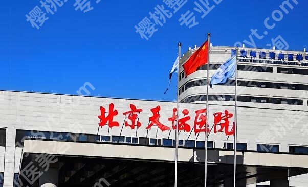 北京天坛医院种植牙齿多少钱?费用全透明,附医生|项目资料
