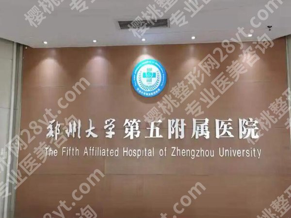 郑州正规整形医院排名哪家好?口碑TOP5医院精选