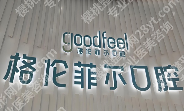 深圳牙科诊所医院排名有哪些?看牙不踩坑的宝藏机构清单