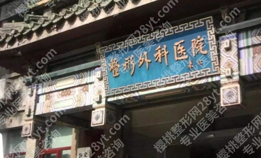 北京八大处整形医院是公立三甲医院吗?医院背景、资质和科室全解析