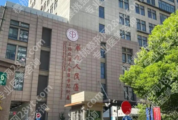 上海市第九人民整形医院地址,详细位置、交通路线和就诊指引一览