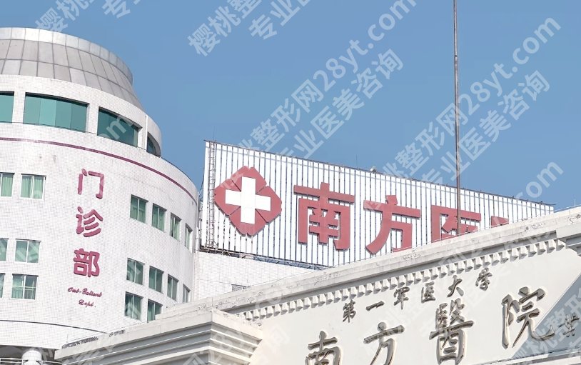 南方医院美容科价目表,价目表+热门项目解析