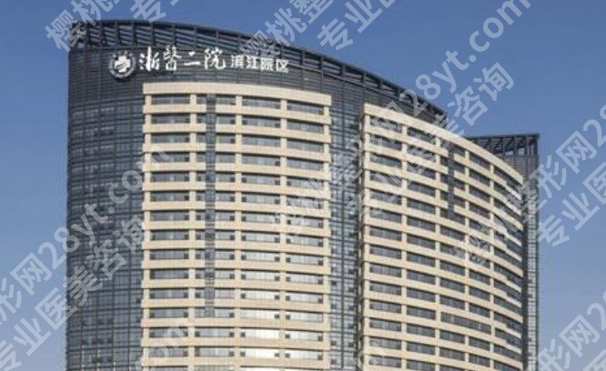 浙医二院美容科怎么样?热门项目方向、医生风格与就诊体验解析