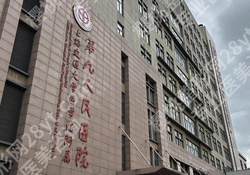 上海第九人民医院祛眼袋好医生是谁?俞哲元、金云波、杨娴娴技术超牛!