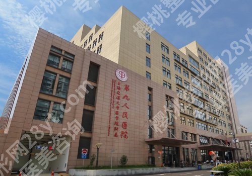 上海第九人民医院假体隆鼻多少钱?一文讲述价格明细、医生与避坑指南