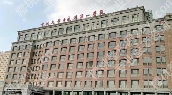 吉大一院正颌手术多少钱?从预算到缴费一站式参考