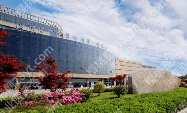 温州一医点阵激光费用贵不贵?5200元起?来看看内行人怎么说