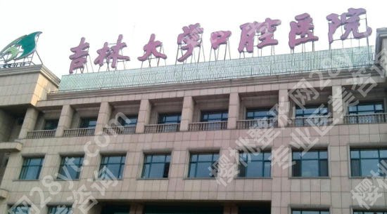 吉大一院口腔科好还是吉大口腔医院好?两家医院资质、实力全方面对比!