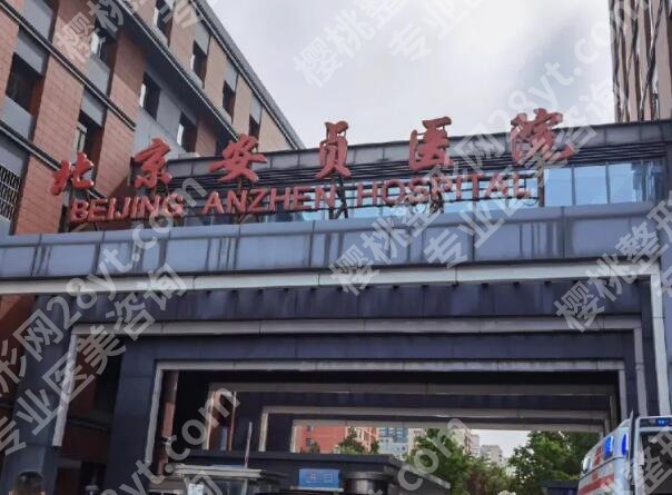 北京安贞医院正畸科医生有哪些?李若萱、刘林、袁冬天团揭秘,整牙小白必看不踩坑
