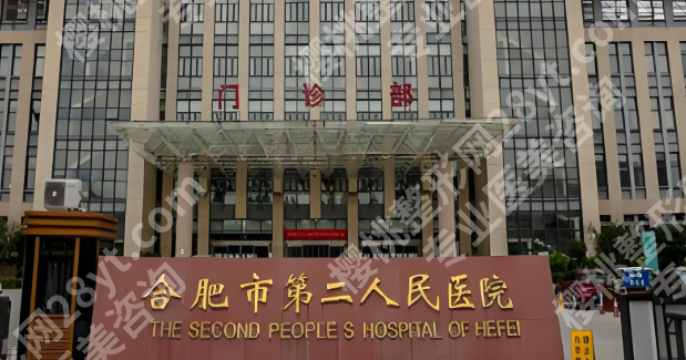 合肥第二人民医院整形科地址在哪?超全就诊攻略+项目干货分享