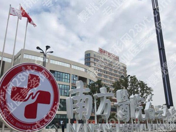 南方医科大学南方医院去眼袋多少钱?相关问题一一解答,戳进来看