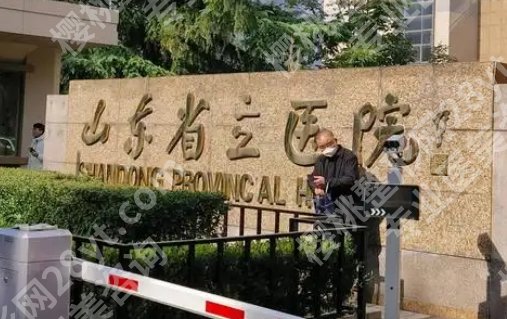 山东省立医院整形科哪个医生好?口碑好、资历强的几位值得重点了解