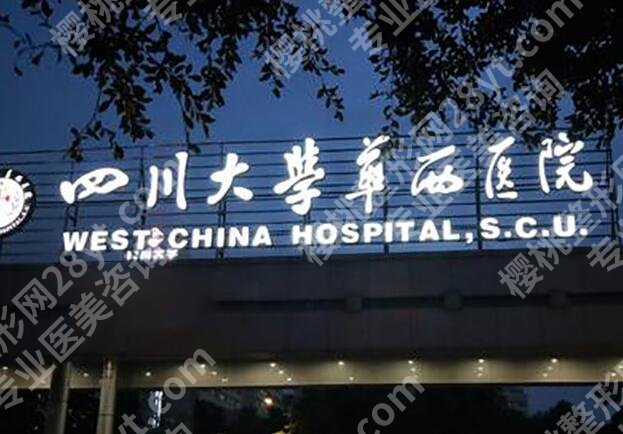 华西植发找哪个医生?冉玉平、李利、张舒怎么选?看完不踩坑
