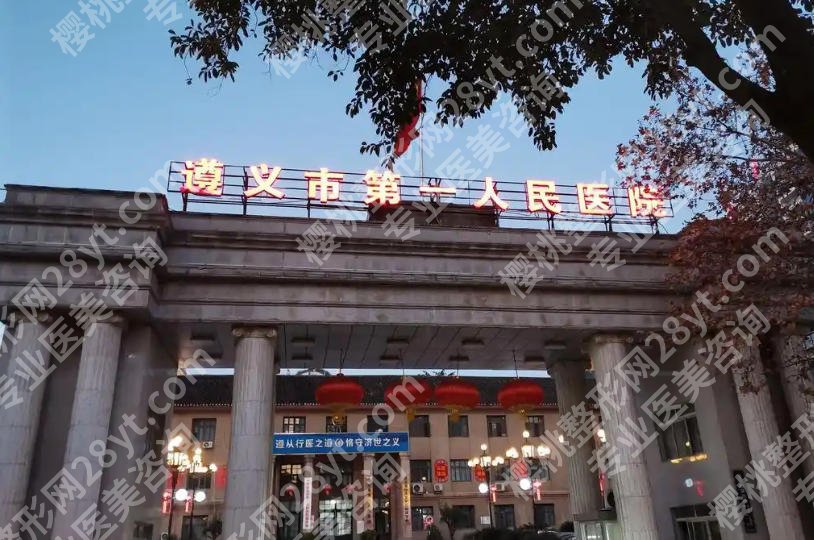 遵义激光祛斑医院哪家好?这几家医院实力在线等你来看!