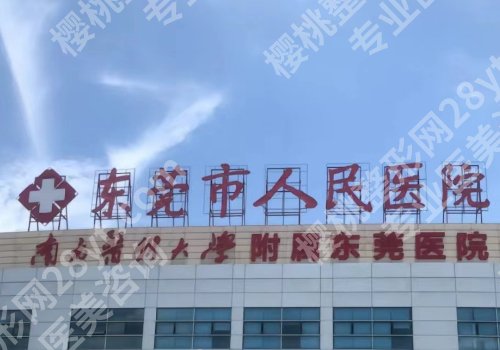 东莞牙齿矫正医院口碑排行公布!第八医院、东莞一院、中心医院等不容错过