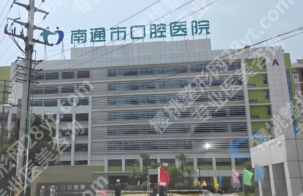 南通种植牙哪家医院比较好?实测5家热门机构来了