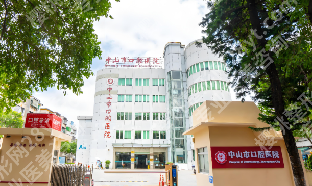 中山全口种植牙哪家好?top5医院排名公布