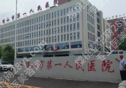 平顶山种植牙哪个医院好?多家医院一次讲清