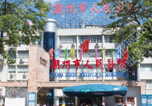 潮州种植牙哪里好?名院名医大盘点!附2026年价格表