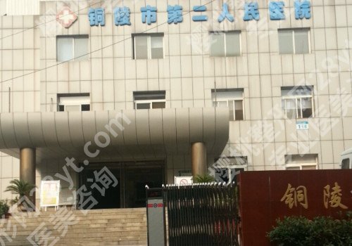 铜陵种植牙多少钱一颗?市人民医院/市立医院等院低至6000元起